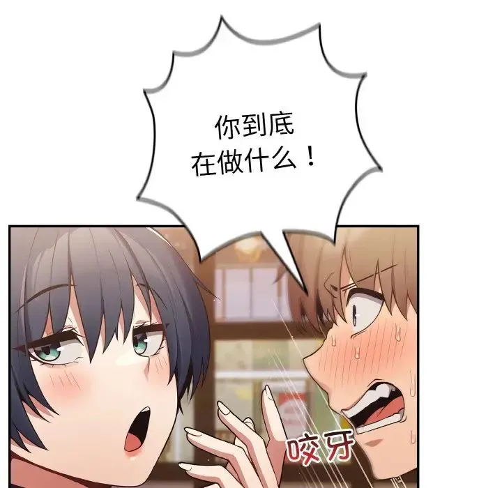 游戏规则我来定 - 第32话 - page 19