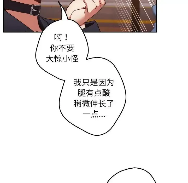 游戏规则我来定 - 第32话 - page 20