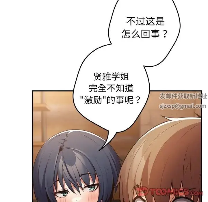 游戏规则我来定 - 第32话 - page 21
