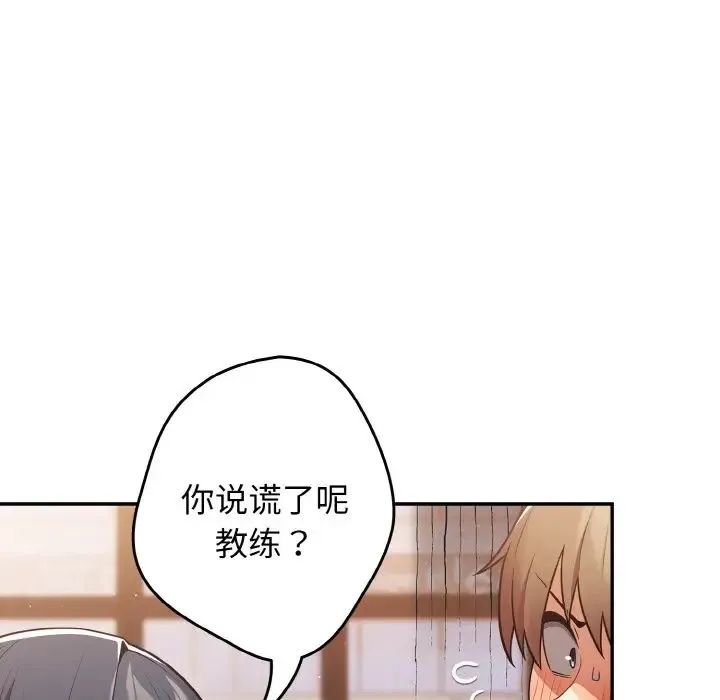 游戏规则我来定 - 第32话 - page 23