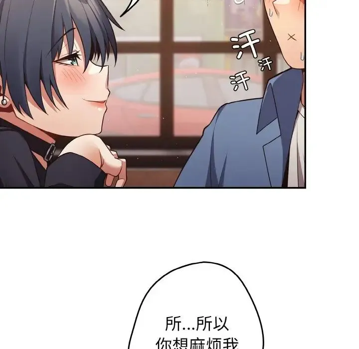游戏规则我来定 - 第32话 - page 24