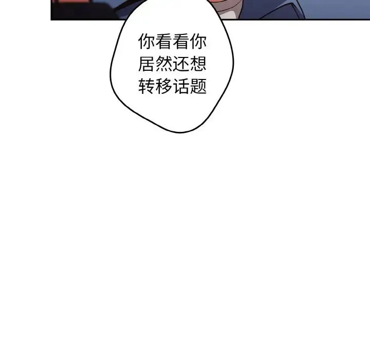 游戏规则我来定 - 第32话 - page 26