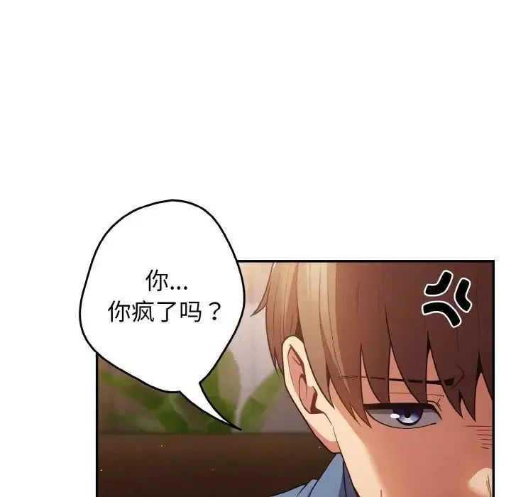 游戏规则我来定 - 第32话 - page 35