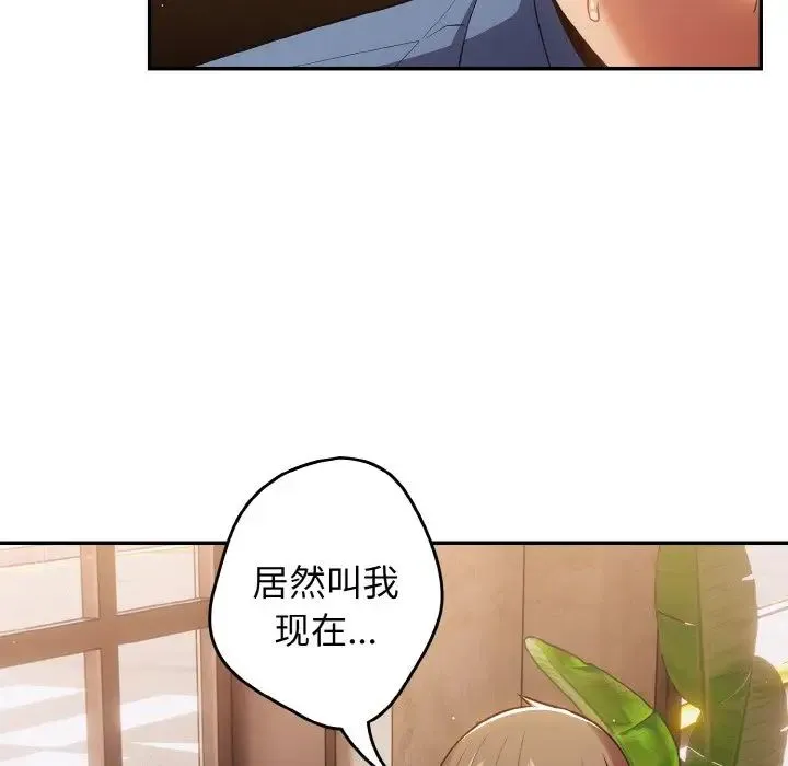 游戏规则我来定 - 第32话 - page 36