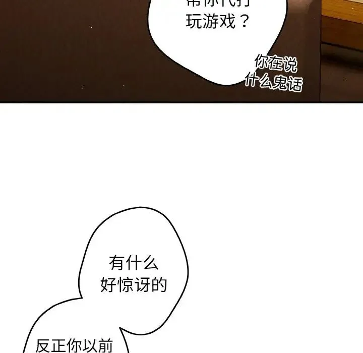 游戏规则我来定 - 第32话 - page 38