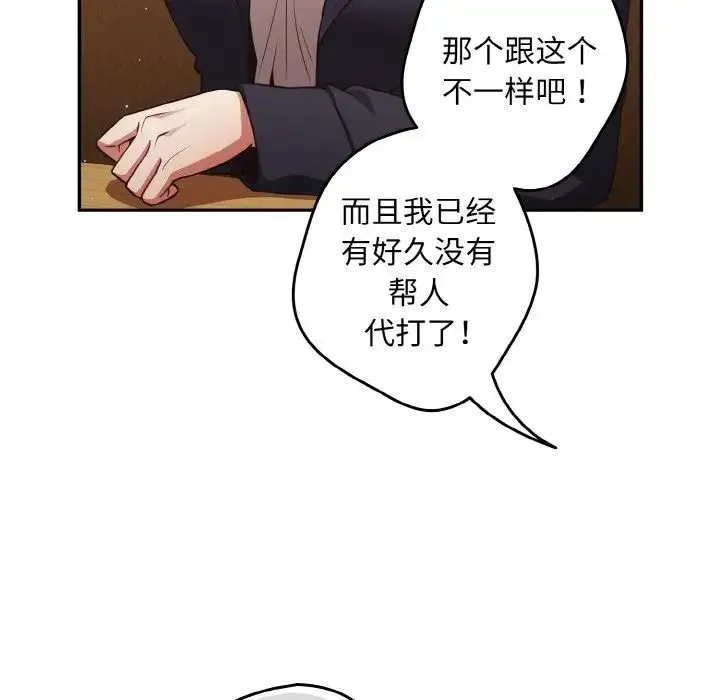 游戏规则我来定 - 第32话 - page 40