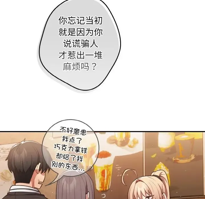 游戏规则我来定 - 第32话 - page 41