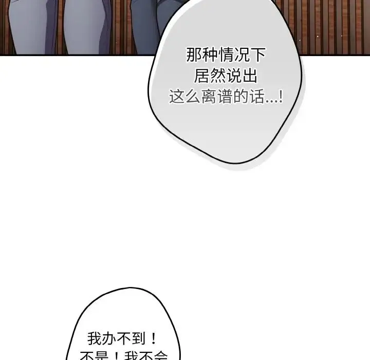 游戏规则我来定 - 第32话 - page 43