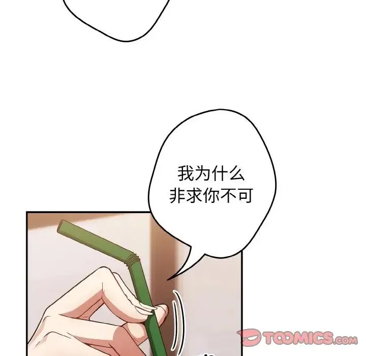 游戏规则我来定 - 第32话 - page 45