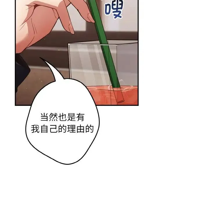 游戏规则我来定 - 第32话 - page 46