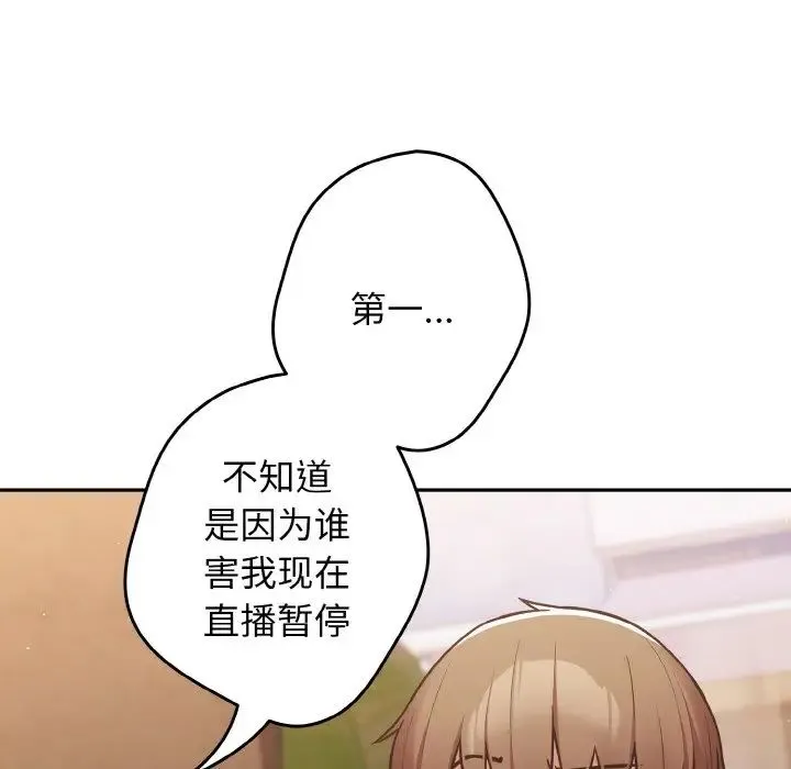 游戏规则我来定 - 第32话 - page 47