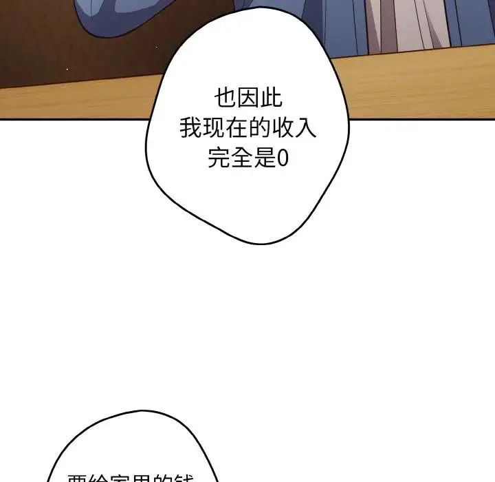 游戏规则我来定 - 第32话 - page 49