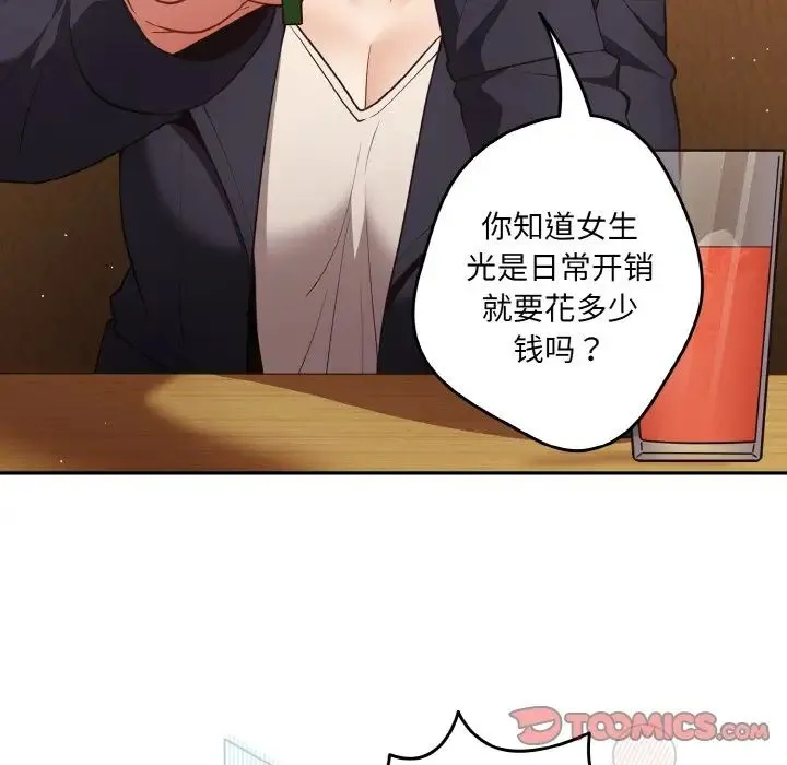 游戏规则我来定 - 第32话 - page 51