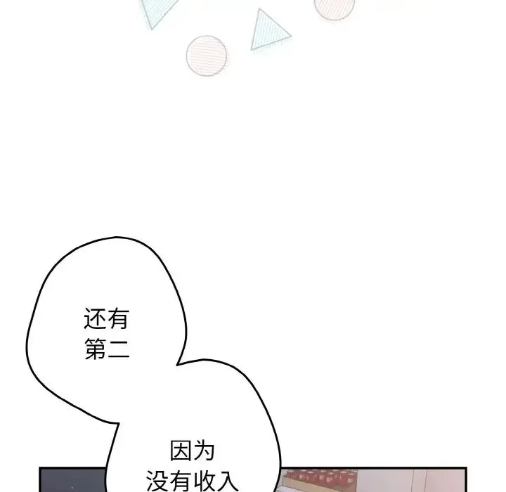 游戏规则我来定 - 第32话 - page 53