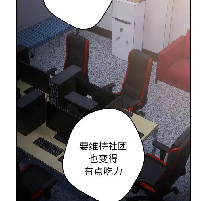 游戏规则我来定 - 第32话 - page 54