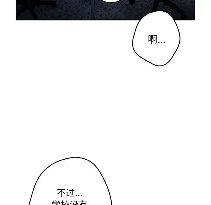 游戏规则我来定 - 第32话 - page 55