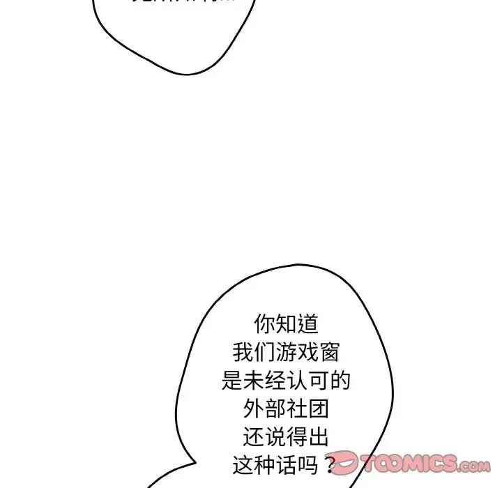 游戏规则我来定 - 第32话 - page 57