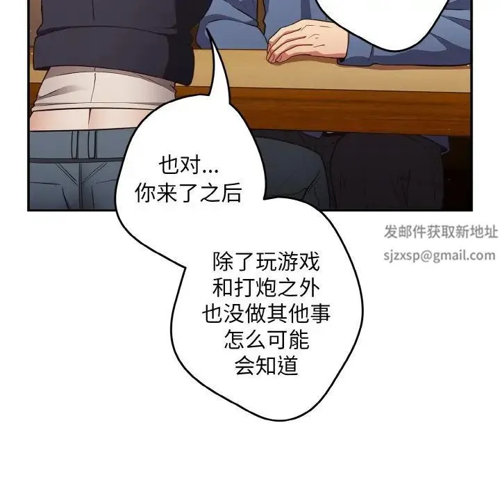 游戏规则我来定 - 第32话 - page 59