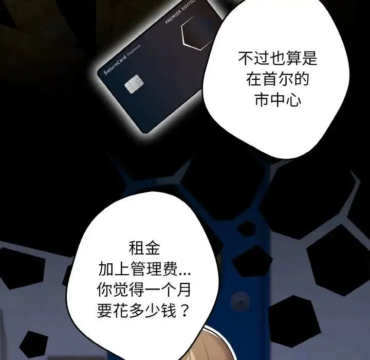游戏规则我来定 - 第32话 - page 61