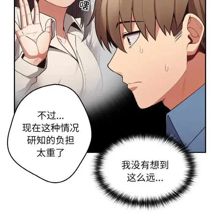 游戏规则我来定 - 第32话 - page 64