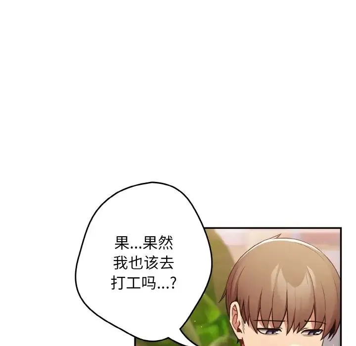 游戏规则我来定 - 第32话 - page 65