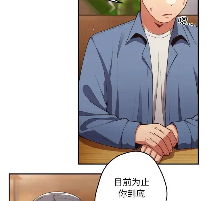 游戏规则我来定 - 第32话 - page 66