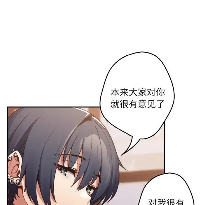 游戏规则我来定 - 第32话 - page 70