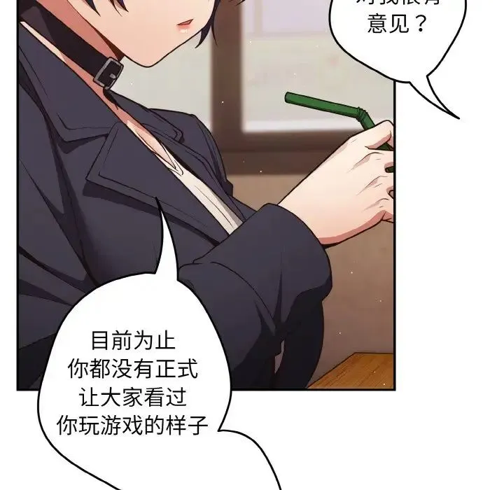 游戏规则我来定 - 第32话 - page 71