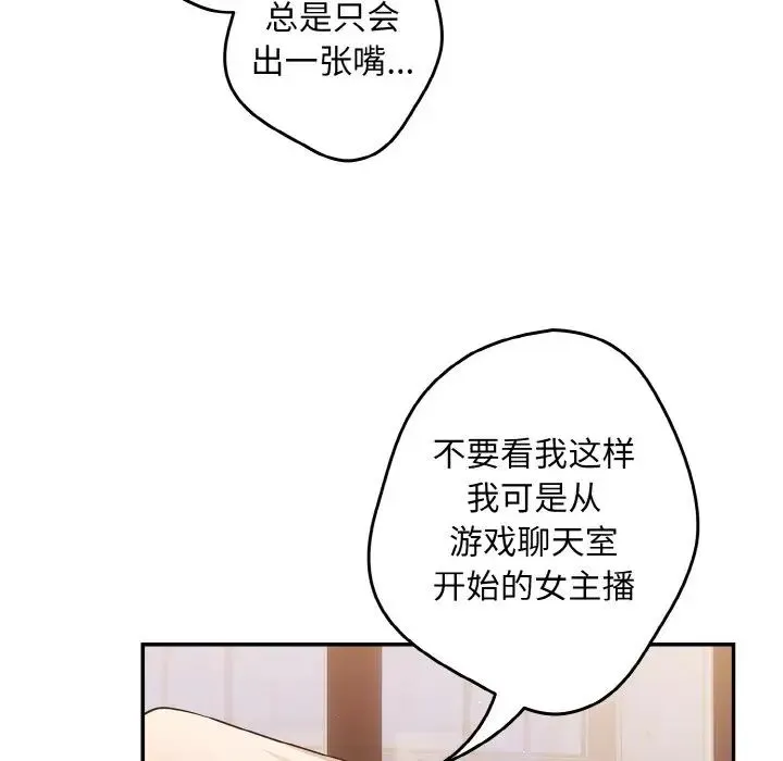游戏规则我来定 - 第32话 - page 72