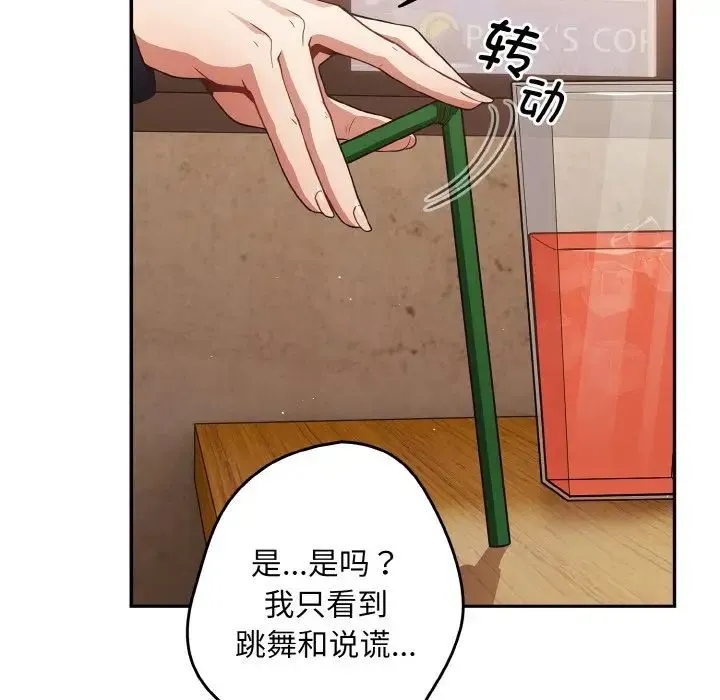 游戏规则我来定 - 第32话 - page 73