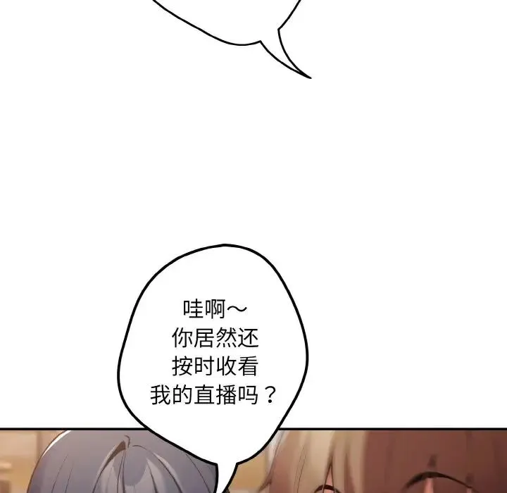 游戏规则我来定 - 第32话 - page 74