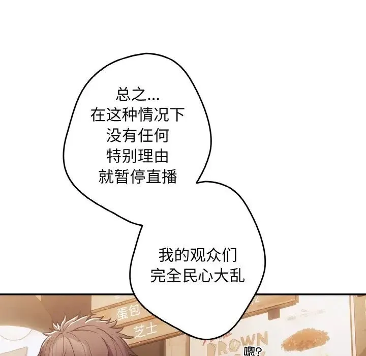 游戏规则我来定 - 第32话 - page 76