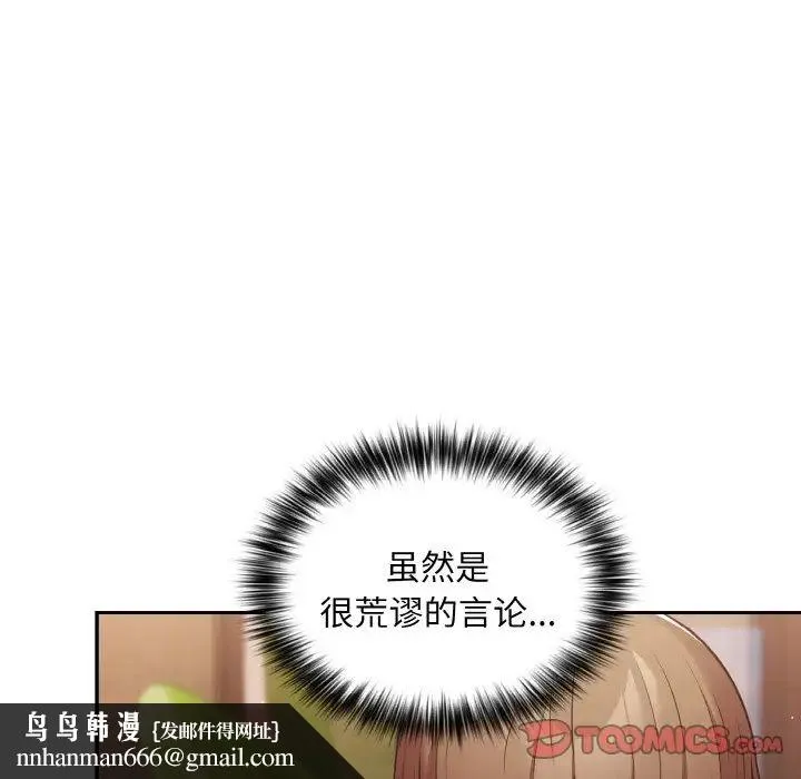 游戏规则我来定 - 第32话 - page 81