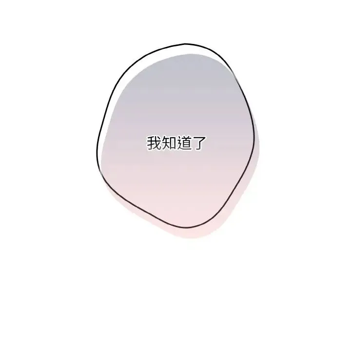 游戏规则我来定 - 第32话 - page 89