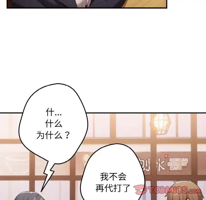 游戏规则我来定 - 第32话 - page 93