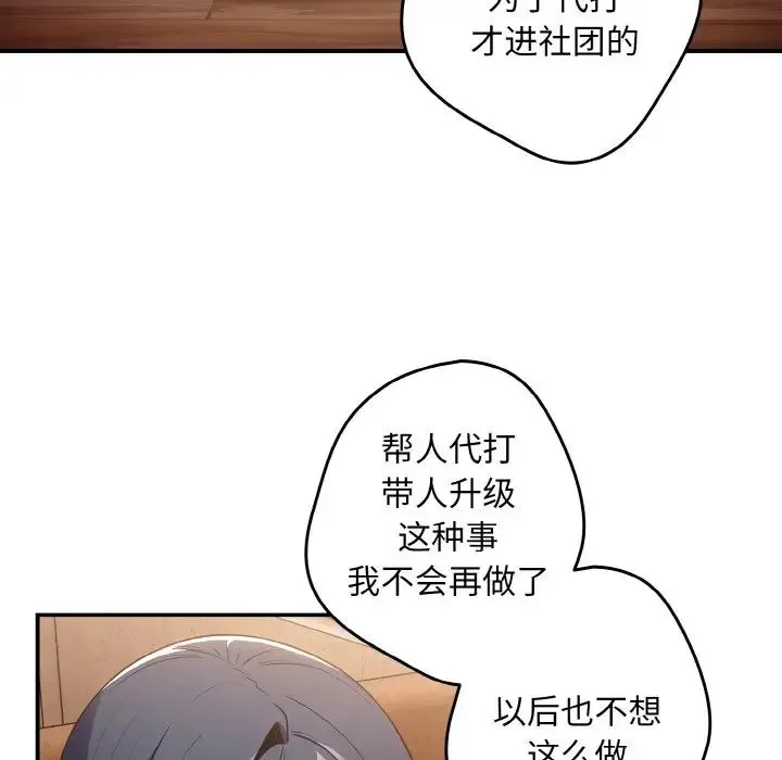 游戏规则我来定 - 第32话 - page 95