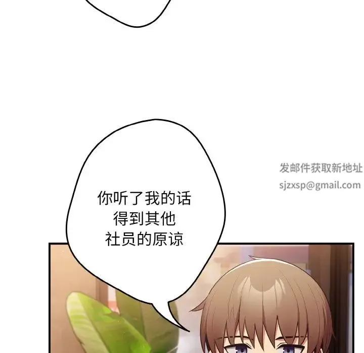 游戏规则我来定 - 第32话 - page 97