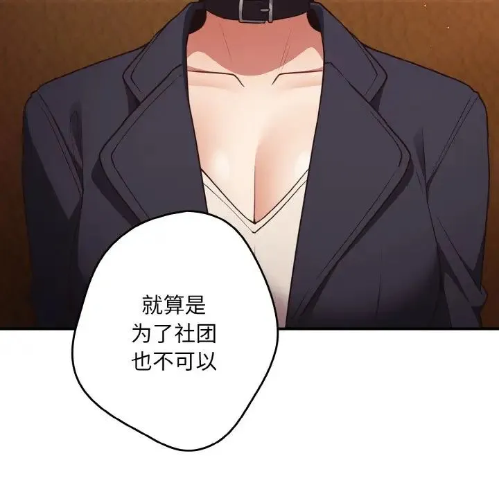 游戏规则我来定 - 第32话 - page 101