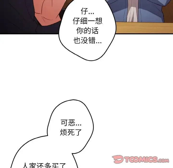 游戏规则我来定 - 第32话 - page 105