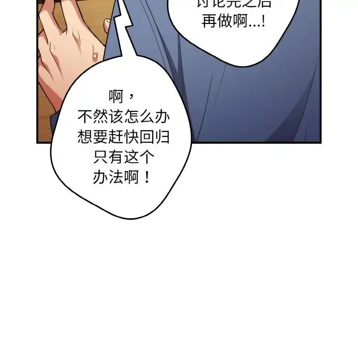 游戏规则我来定 - 第32话 - page 107