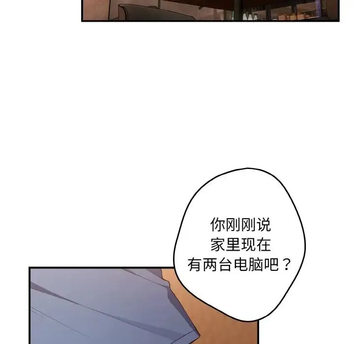 游戏规则我来定 - 第32话 - page 109