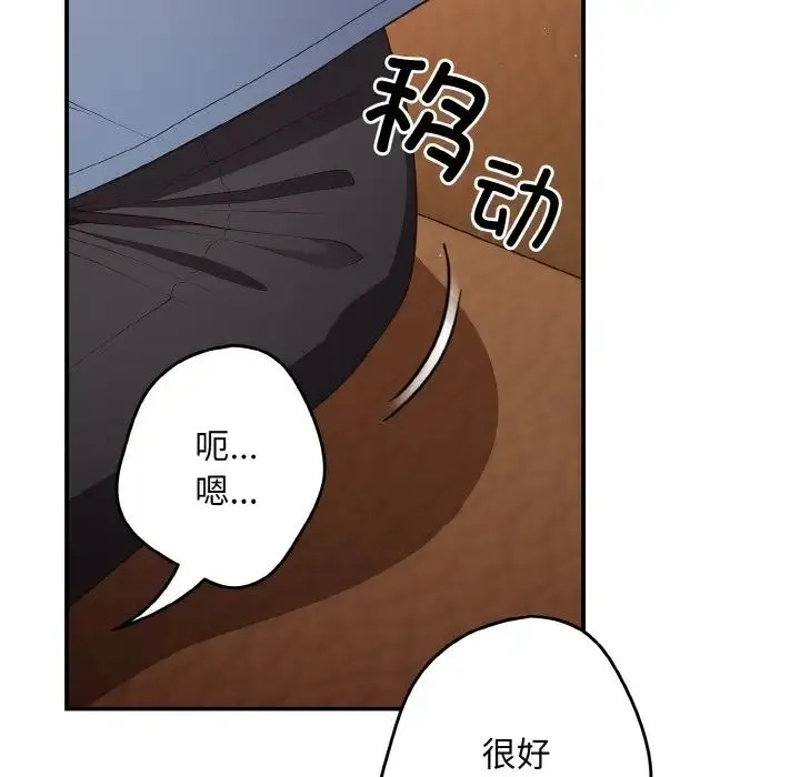 游戏规则我来定 - 第32话 - page 110