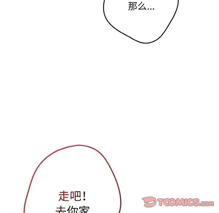 游戏规则我来定 - 第32话 - page 111