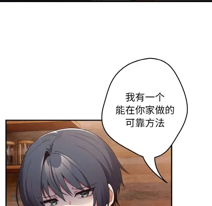 游戏规则我来定 - 第32话 - page 114
