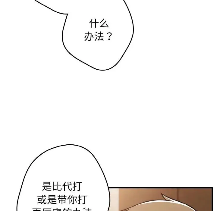 游戏规则我来定 - 第32话 - page 116