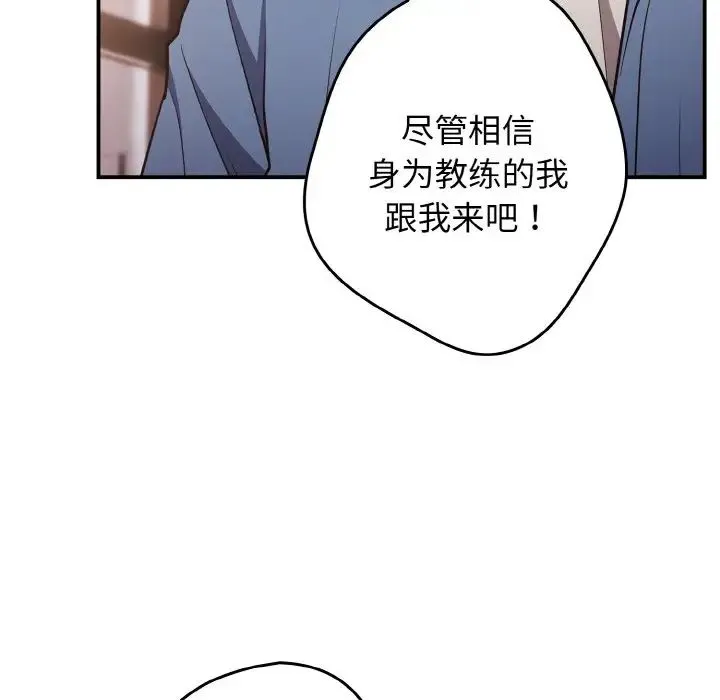 游戏规则我来定 - 第32话 - page 118