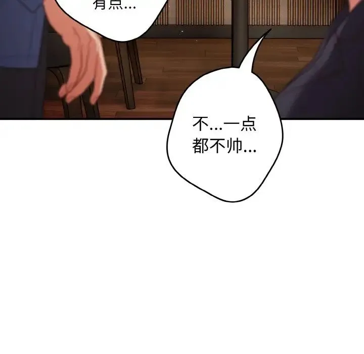 游戏规则我来定 - 第32话 - page 122