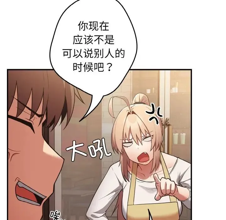 游戏规则我来定 - 第32话 - page 128