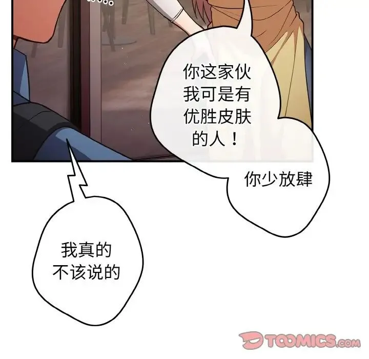 游戏规则我来定 - 第32话 - page 129