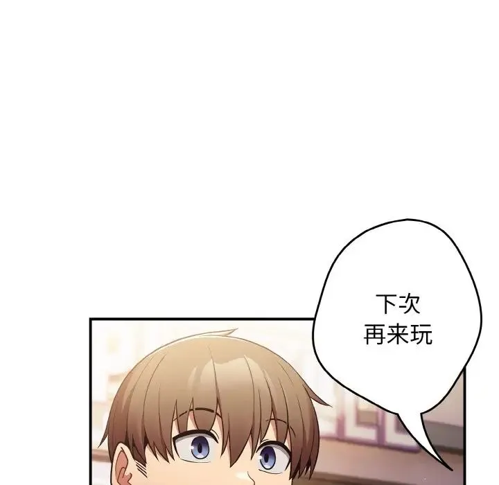 游戏规则我来定 - 第32话 - page 130
